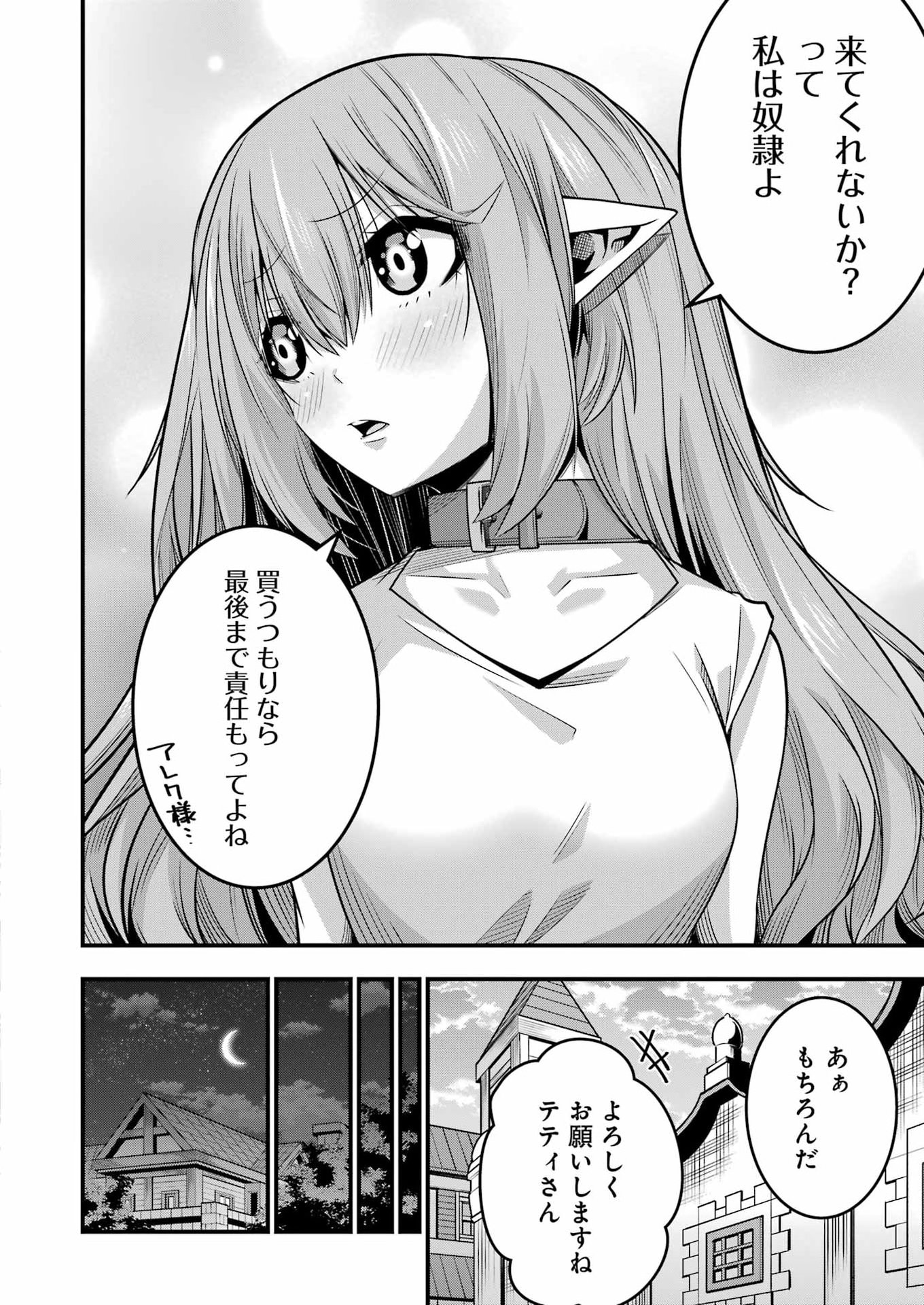 TSUIHO YUSHA NO YUGANA SEIKATSU (SLOW LIFE) JIYU NI NATTARA ORE DAKE NO SAIAI TENSHI MO TE NI HAITTA! Chap 37 - Pic 10