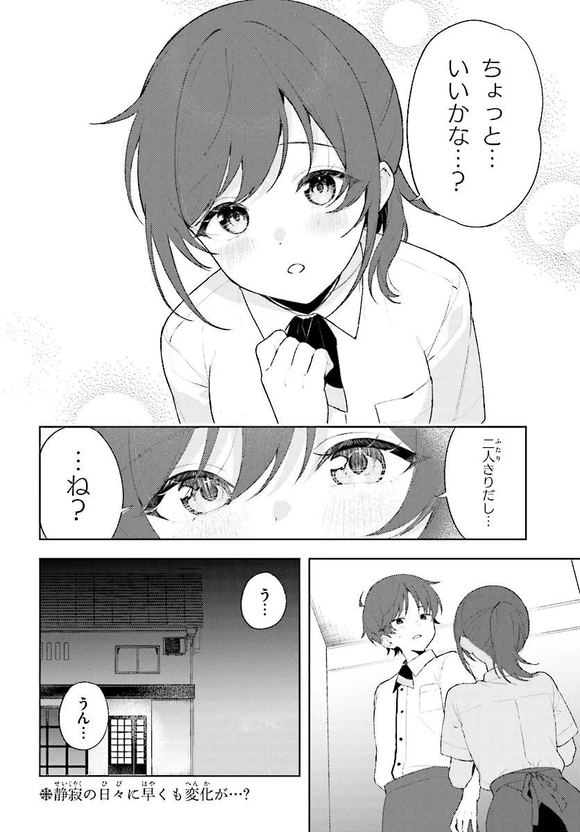 SORE WA, FURITSUMORU YUKI NO YOUNA Chap 1 - Pic 48