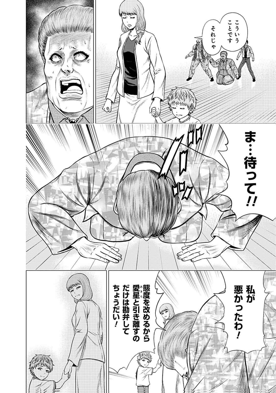 KAISHOKU DAIKOU Chap 11 - Pic 16