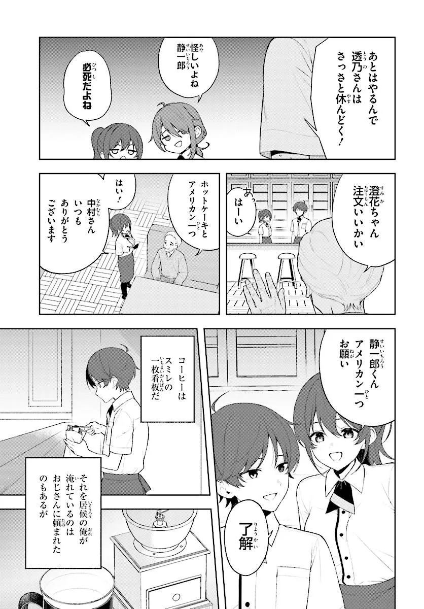 SORE WA, FURITSUMORU YUKI NO YOUNA Chap 1 - Pic 35