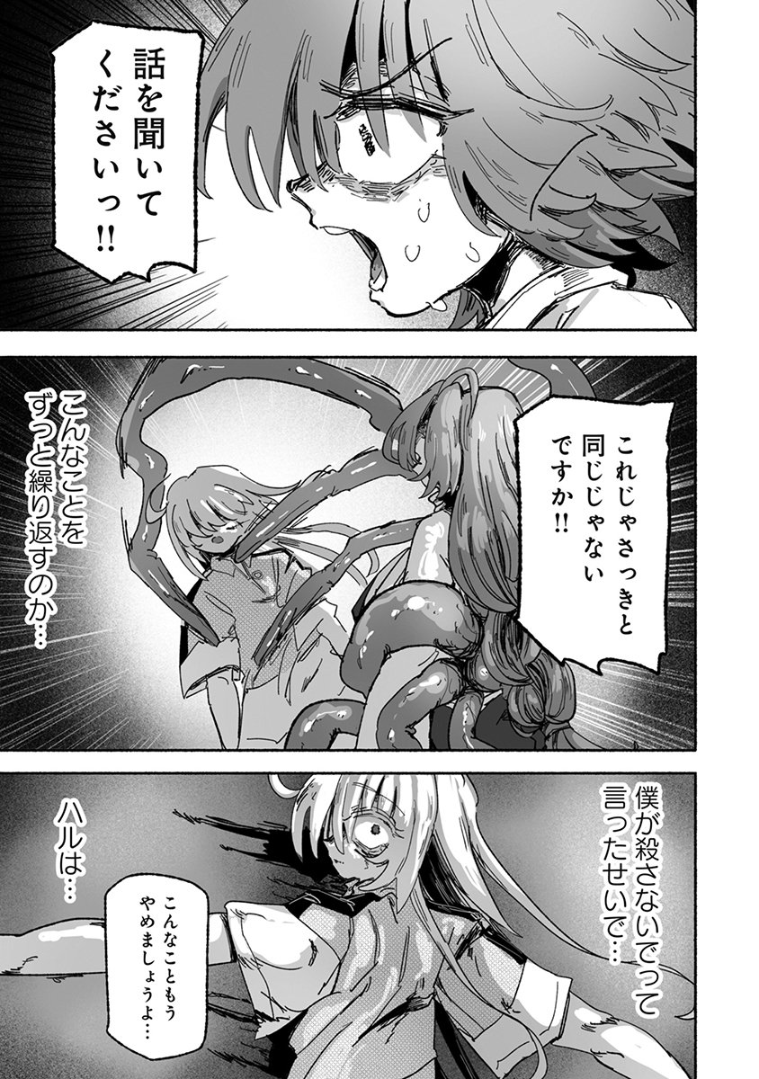 SHOKU SHOKU KOIKOI Chap 7 - Pic 11
