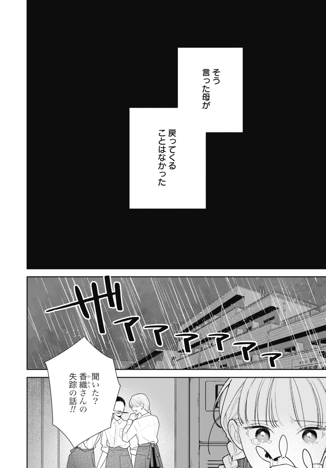 HANAYOME WA VEIL NO SHITA DE FUKUSHUU WO CHIKAU Chap 1 - Pic 24