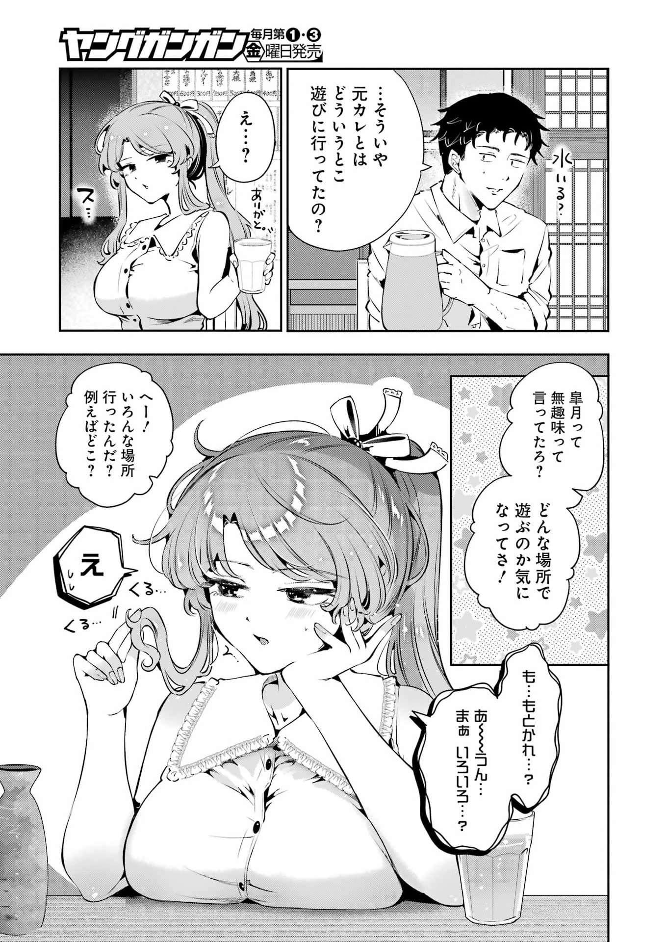 SHŪDEN SUGITARA NANI SHITE ASOBU? Chap 4 - Pic 23