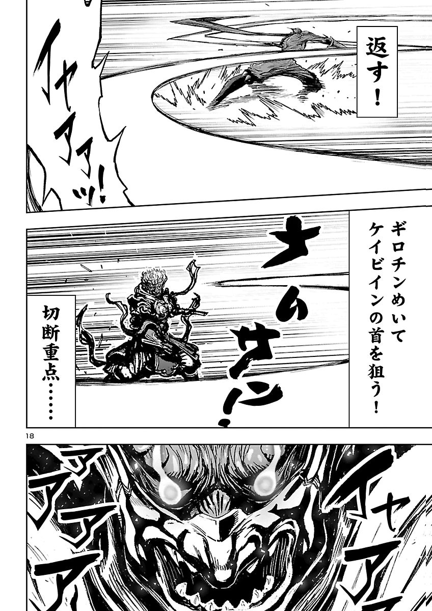 NINJA SLAYER KYOTO HERU ON ASU Chap 28 - Pic 19