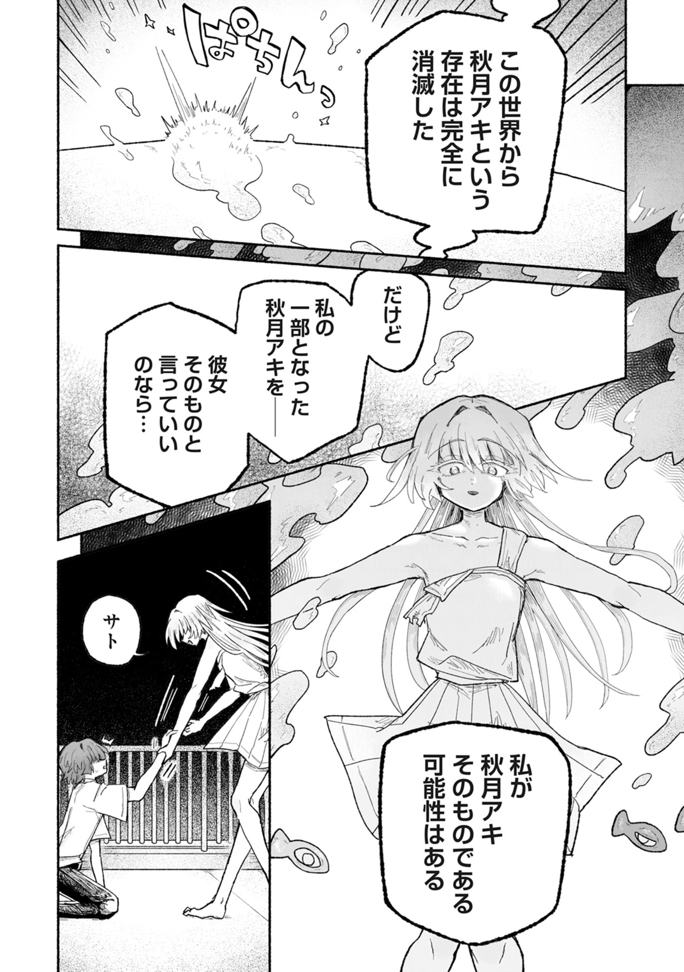 SHOKU SHOKU KOIKOI Chap 2 - Pic 24