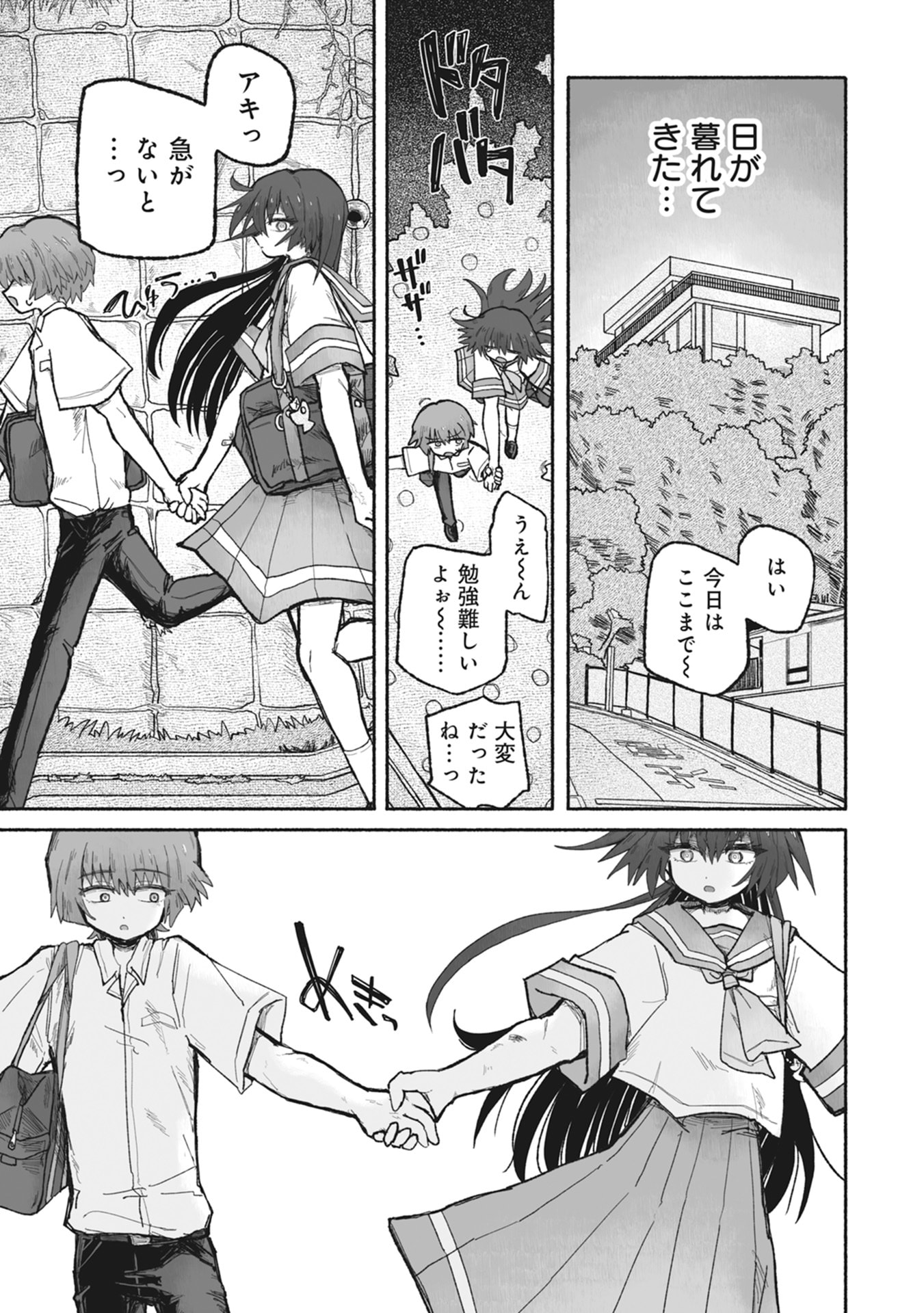 SHOKU SHOKU KOIKOI Chap 1 - Pic 15