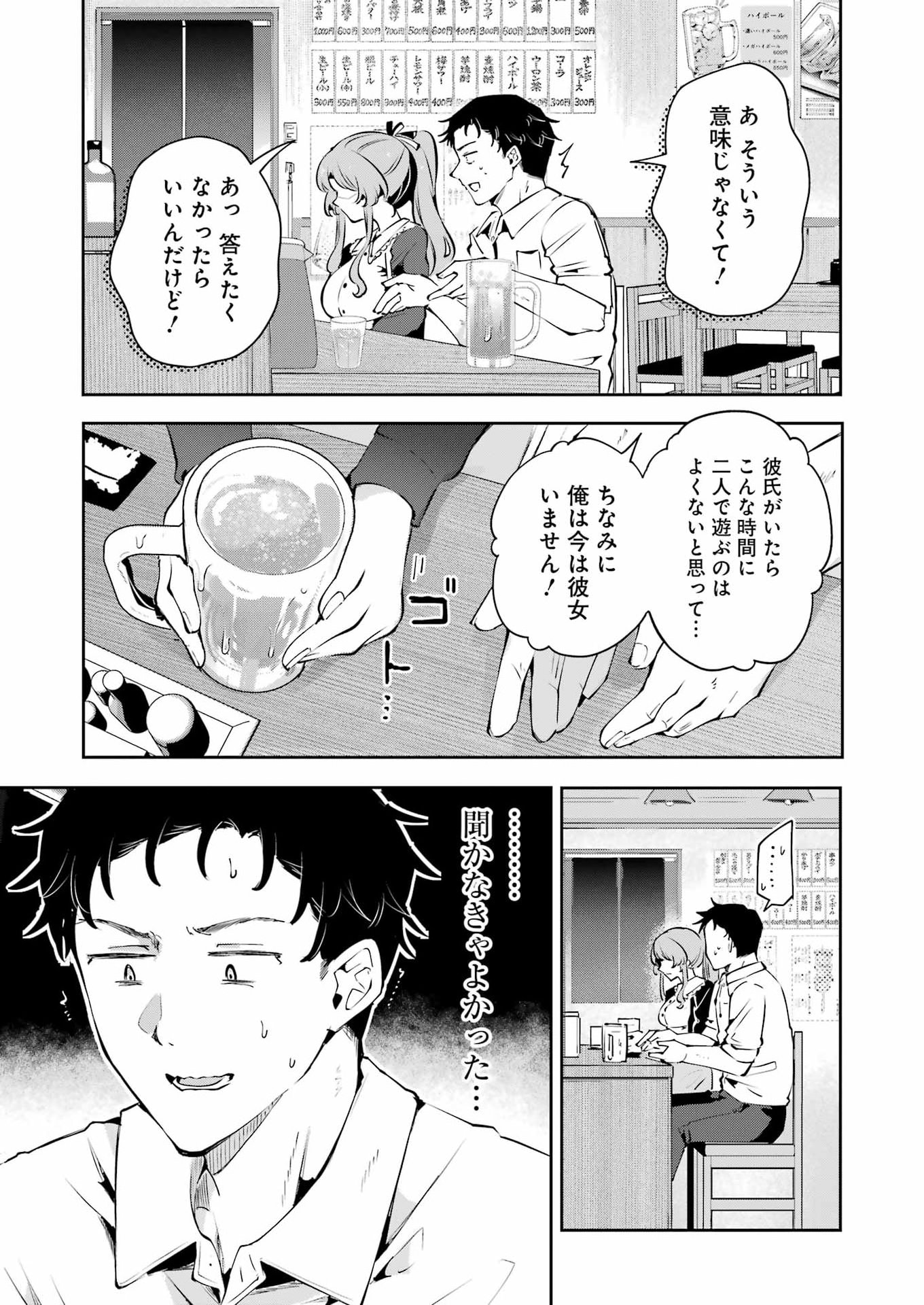 SHŪDEN SUGITARA NANI SHITE ASOBU? Chap 4 - Pic 11