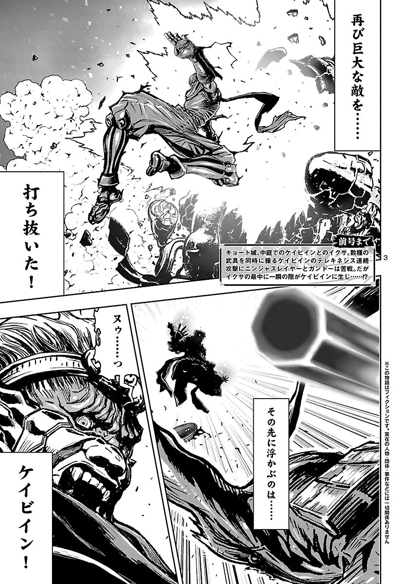 NINJA SLAYER KYOTO HERU ON ASU Chap 28 - Pic 4