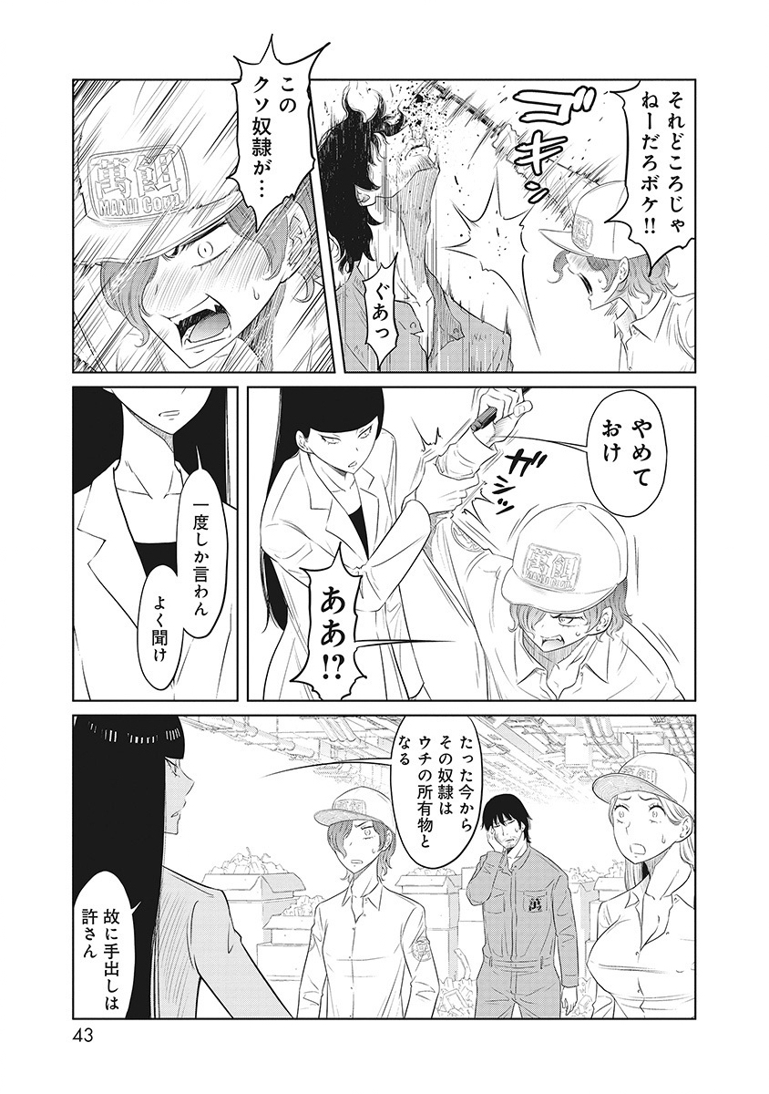 DODODODO! Chap 1 - Pic 39