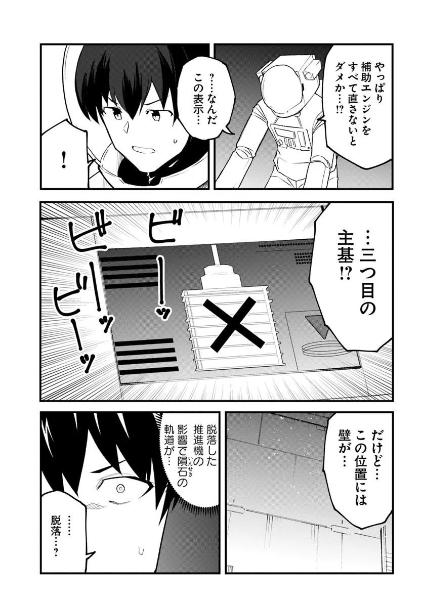 MAGI CRAFT MEISTER - RAW Chap 86 - Pic 11