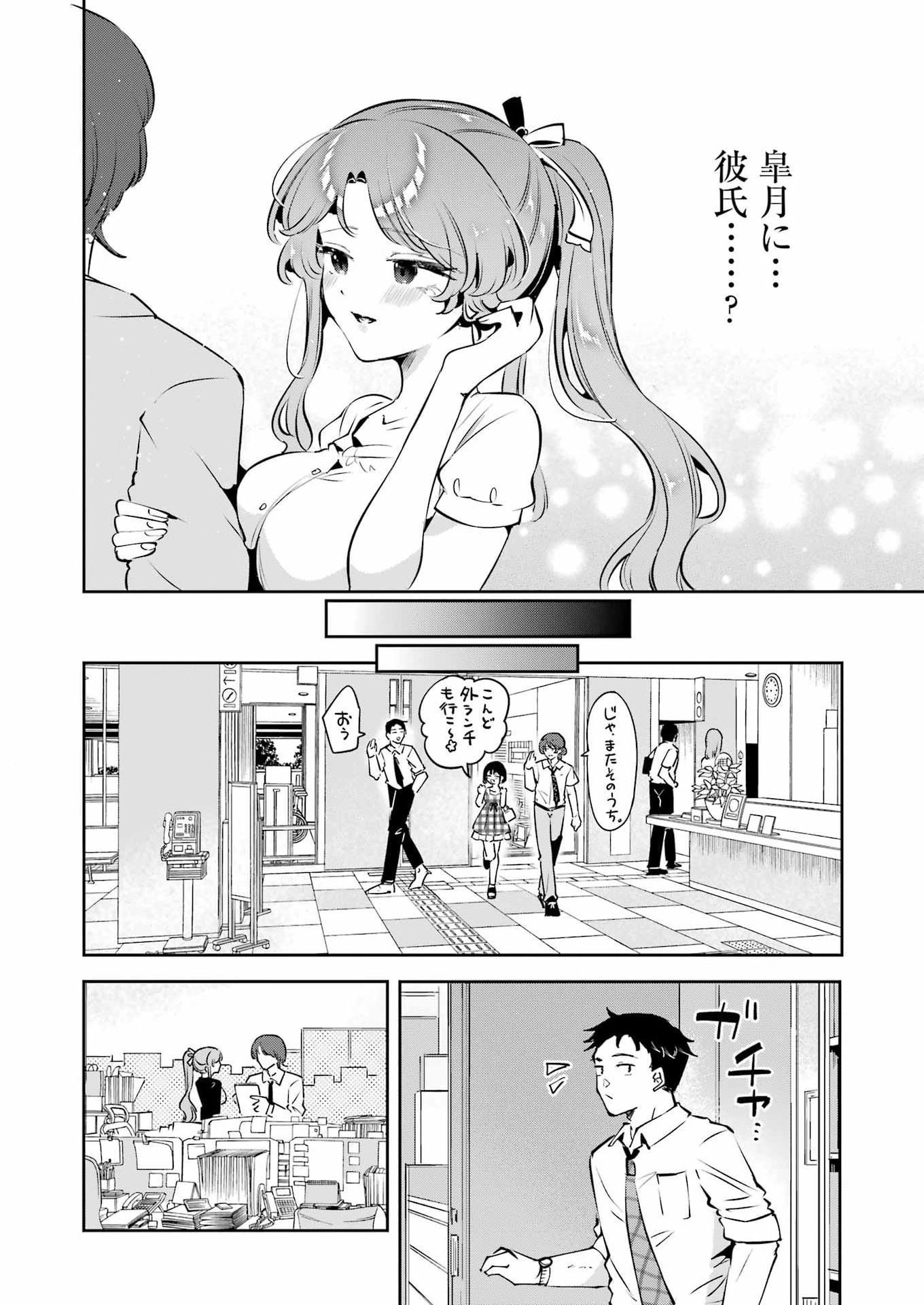 SHŪDEN SUGITARA NANI SHITE ASOBU? Chap 4 - Pic 4