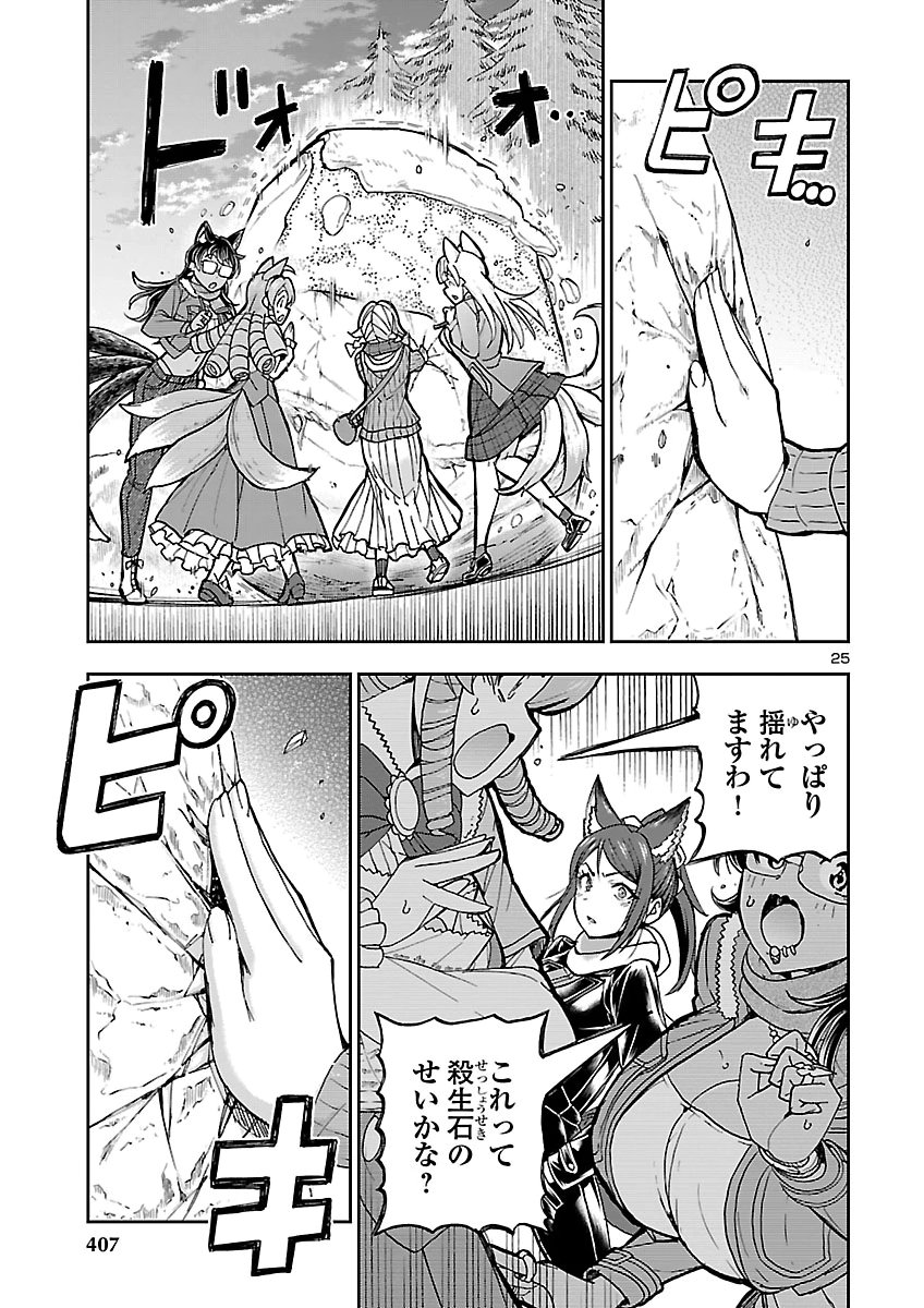 TODOROKI DAIMARU NO KIKAI TAIKEN-DAN Chap 19 - Pic 25