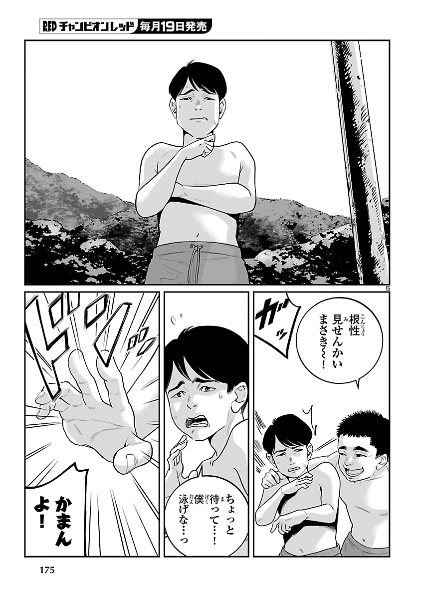 KOGAKUREKI NAMMIN Chap 14 - Pic 6