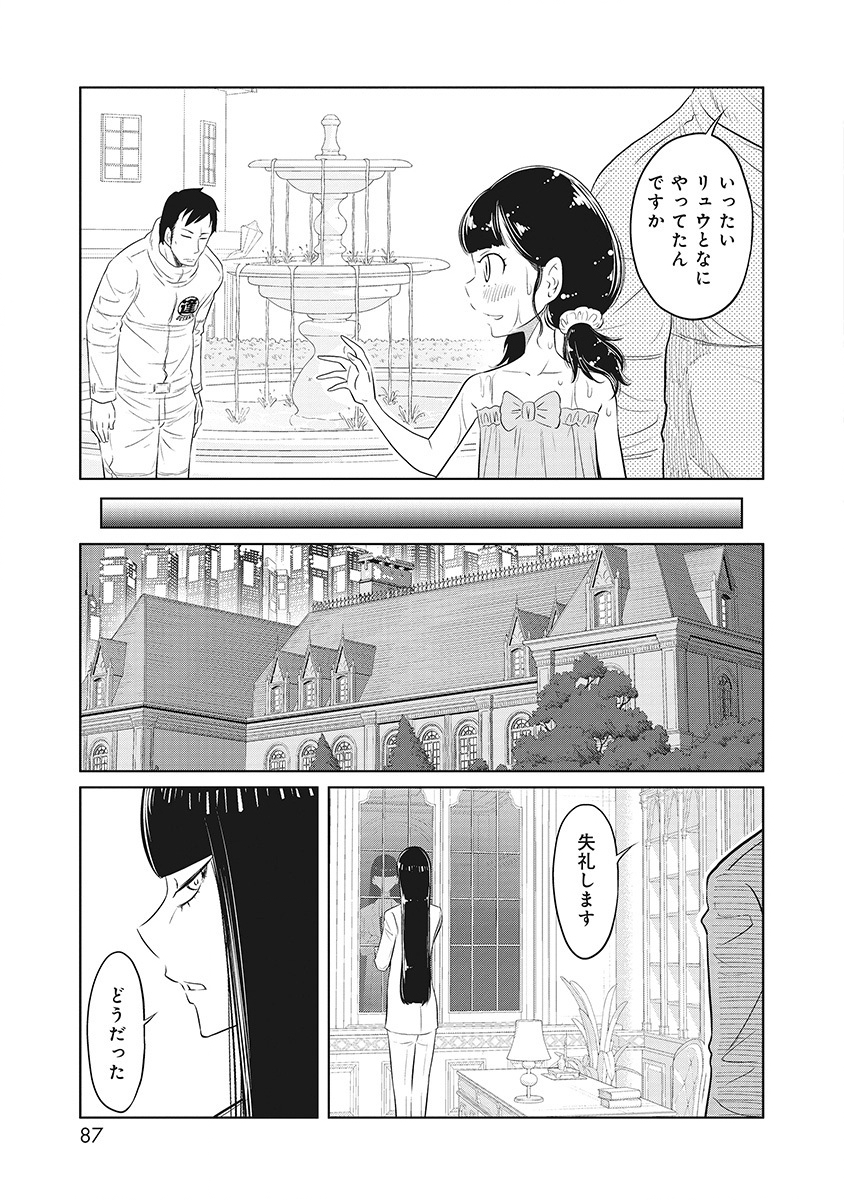 DODODODO! Chap 7 - Pic 23