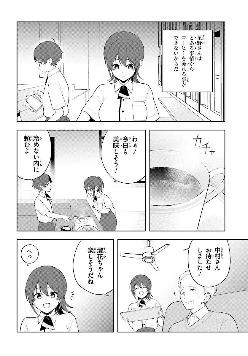 SORE WA, FURITSUMORU YUKI NO YOUNA Chap 1 - Pic 36