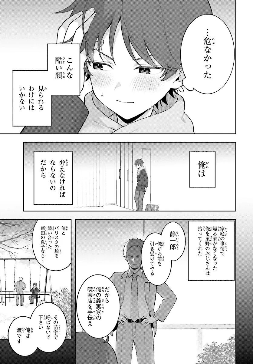 SORE WA, FURITSUMORU YUKI NO YOUNA Chap 1 - Pic 25