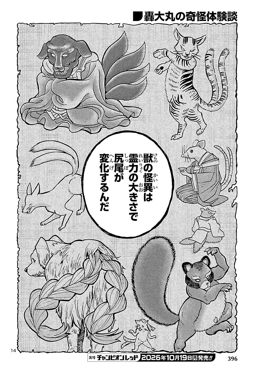 TODOROKI DAIMARU NO KIKAI TAIKEN-DAN Chap 19 - Pic 14