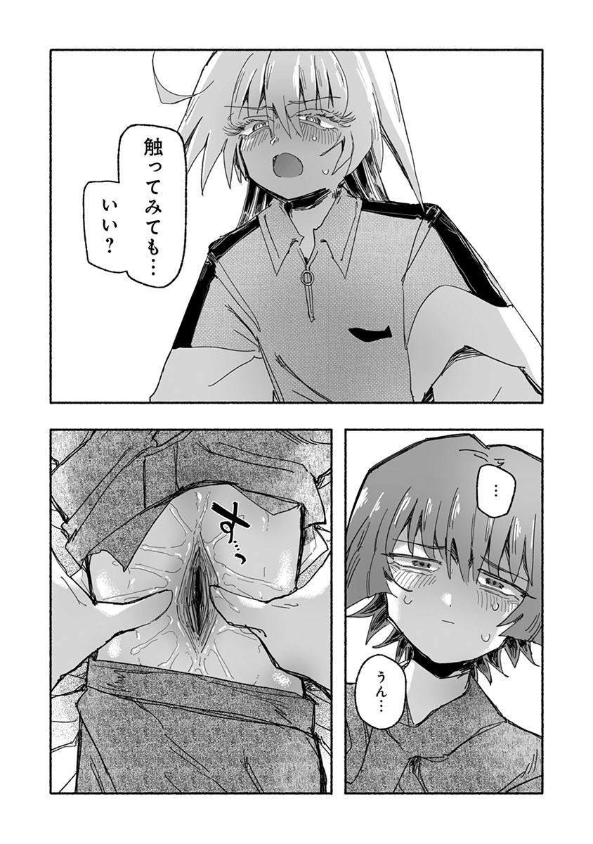 SHOKU SHOKU KOIKOI Chap 9 - Pic 16