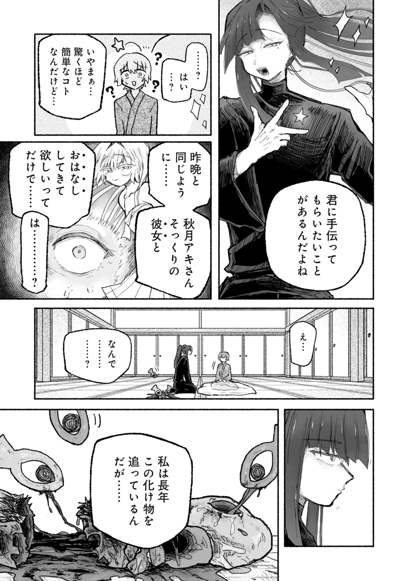 SHOKU SHOKU KOIKOI Chap 2 - Pic 13