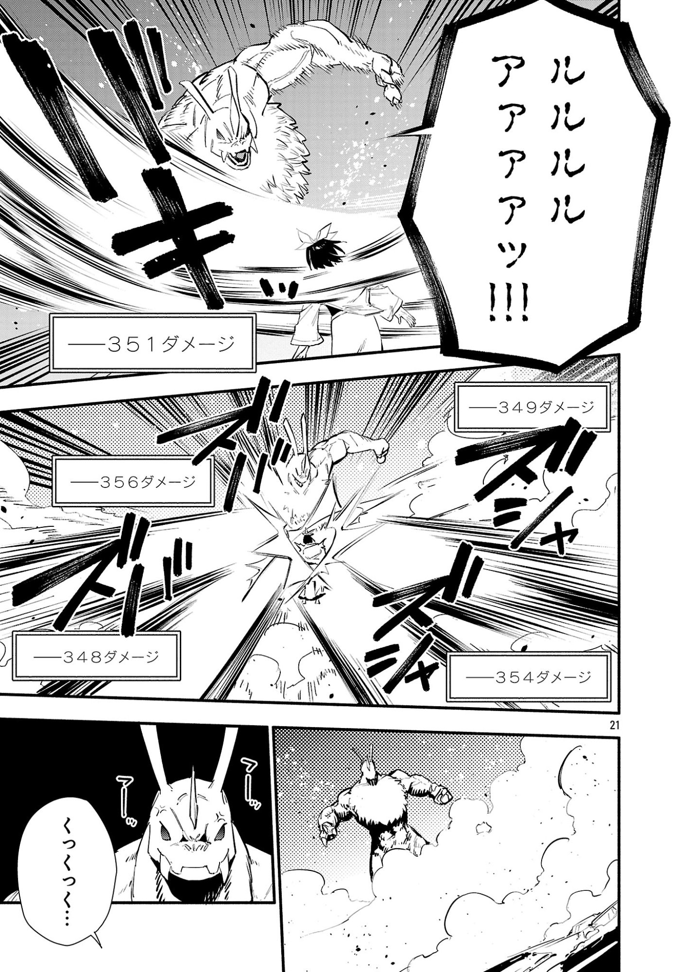 HP5 DESU KEDO JIDOU CHIYU (AUTO HEAL) GA AREBA SHININIMASEN! - RAW Chap 24 - Pic 21