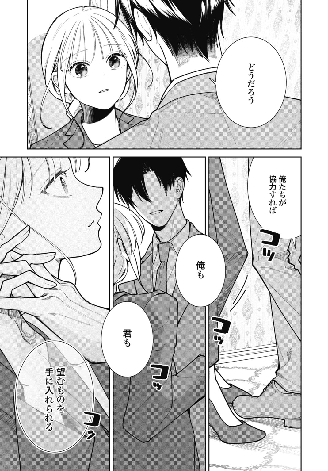 HANAYOME WA VEIL NO SHITA DE FUKUSHUU WO CHIKAU Chap 3 - Pic 9