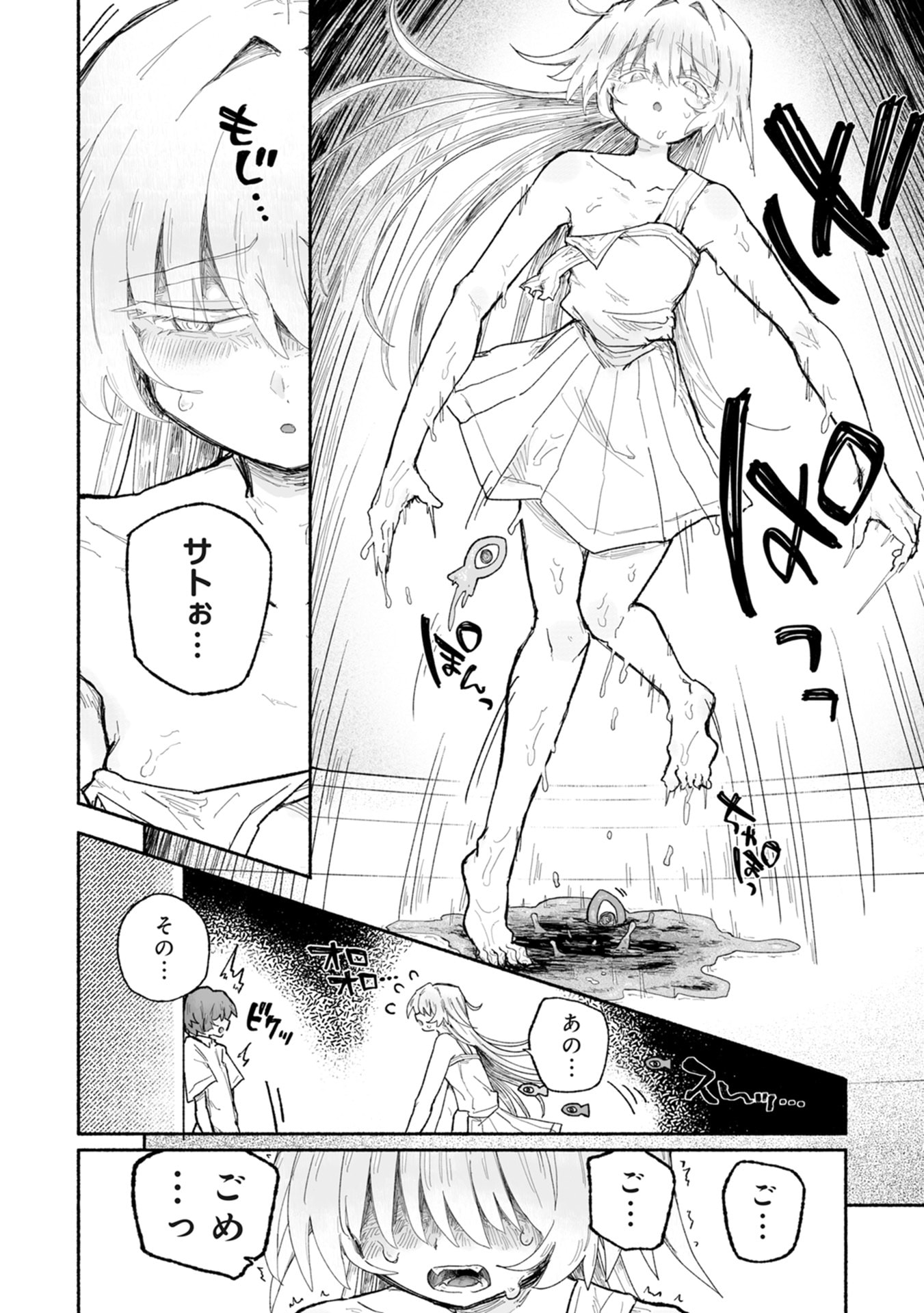 SHOKU SHOKU KOIKOI Chap 2 - Pic 20