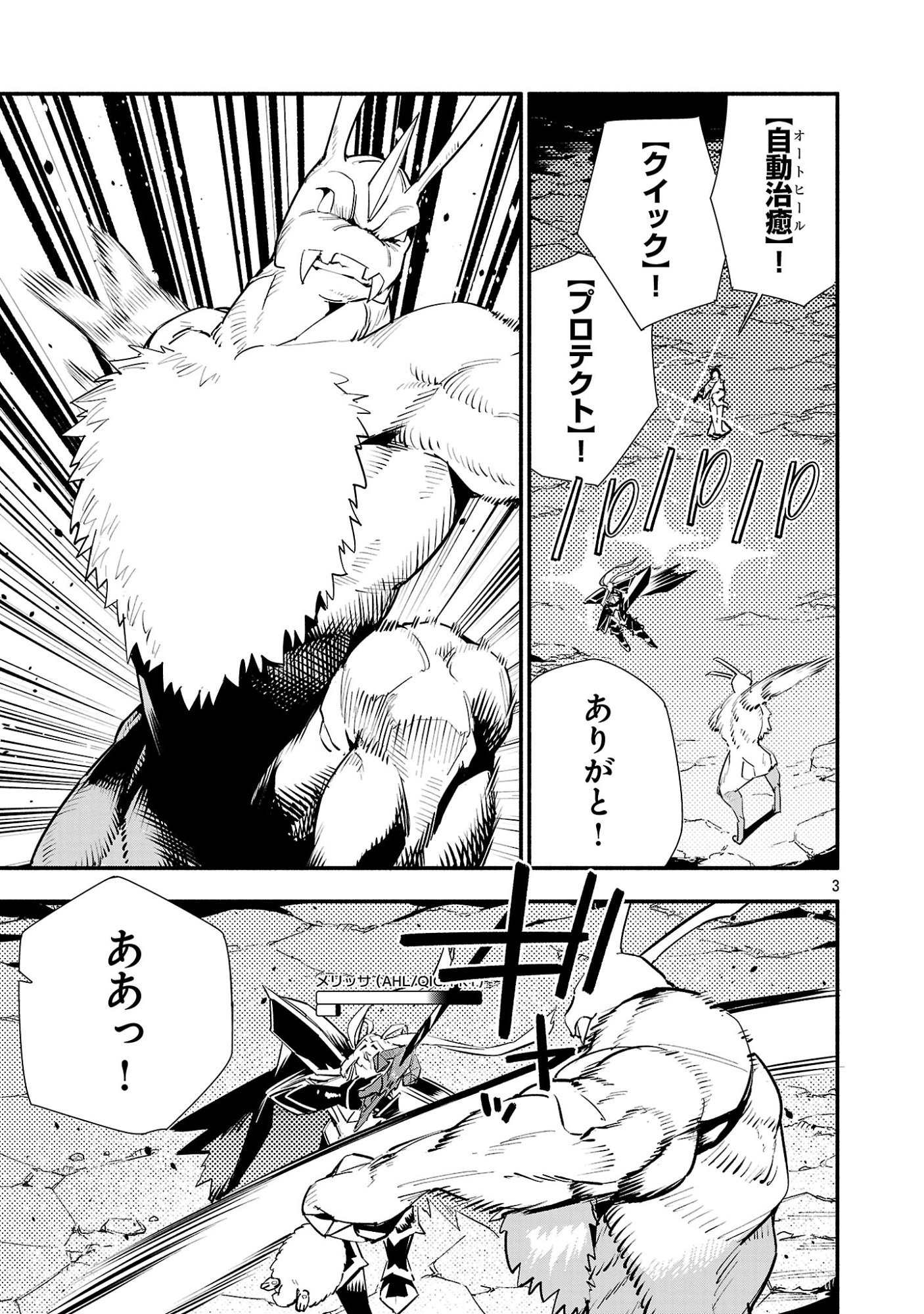 HP5 DESU KEDO JIDOU CHIYU (AUTO HEAL) GA AREBA SHININIMASEN! - RAW Chap 24 - Pic 3
