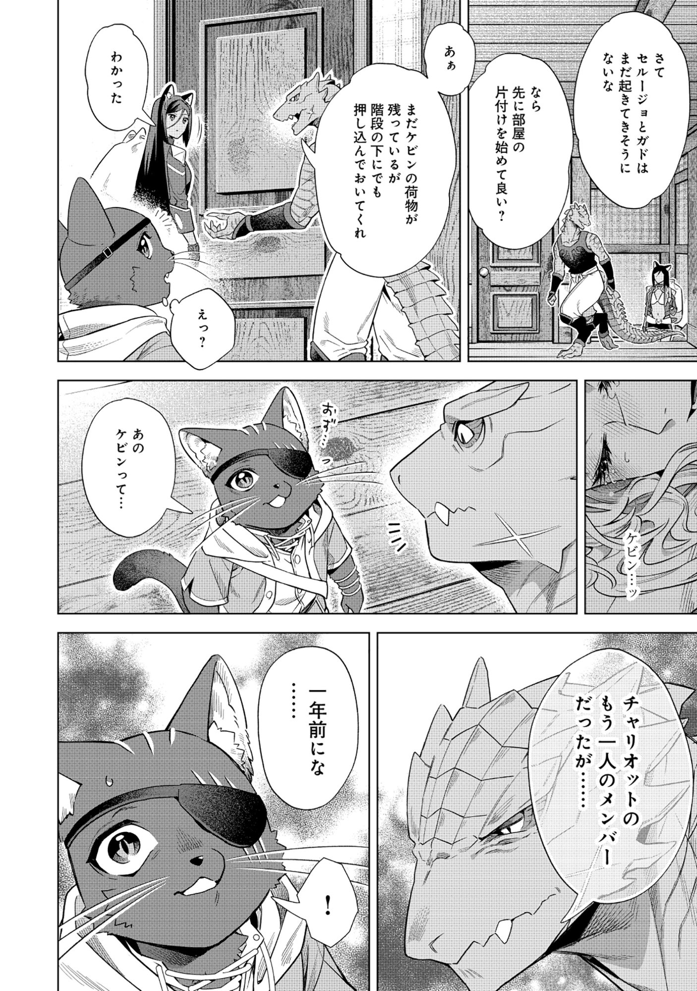 KURONEKO NYANGO NO BOKEN RIBUTO REA ZOKUSEI WO HIKIATETA NODE, KIMAMA NA BOKENSHA WO MEZASHIMASU - RAW Chap 10.1 - Pic 8