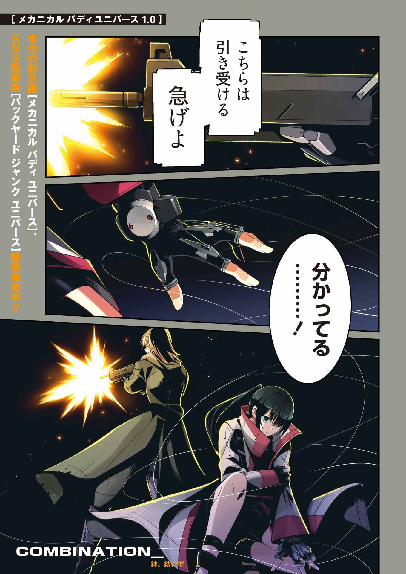 MECHANICAL BUDDY UNIVERSE Chap 63 - Pic 1