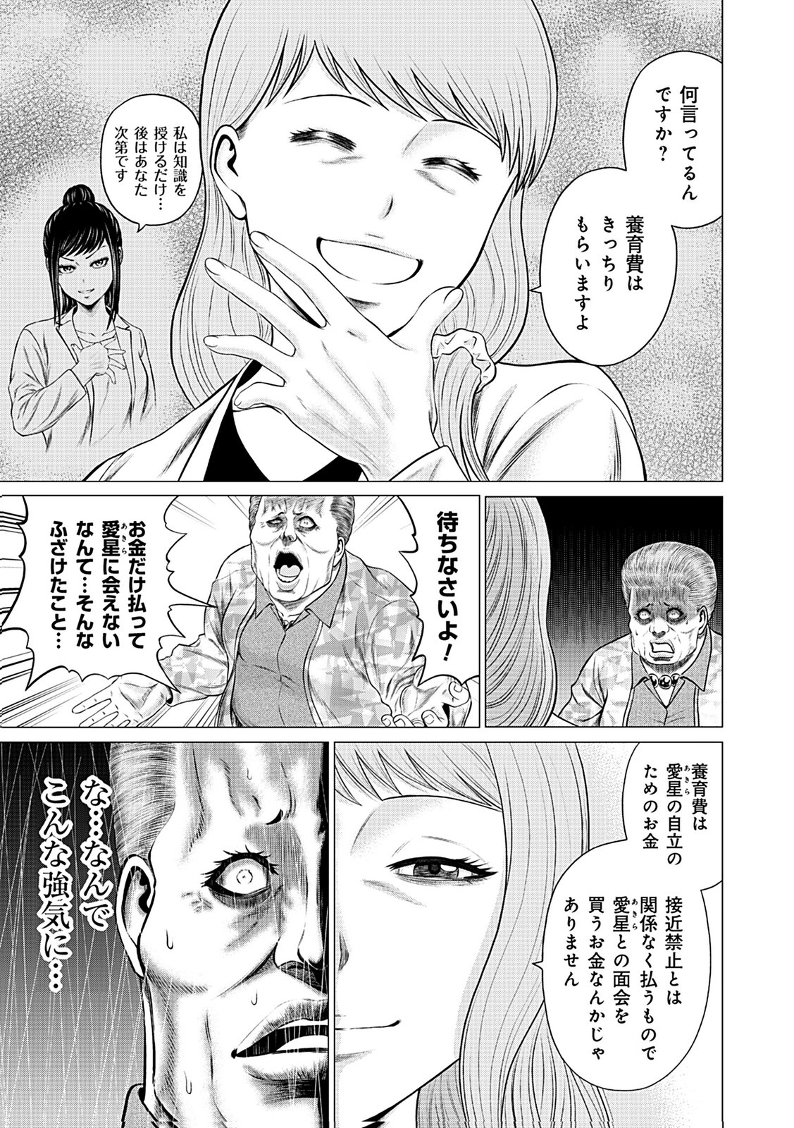 KAISHOKU DAIKOU Chap 11 - Pic 13