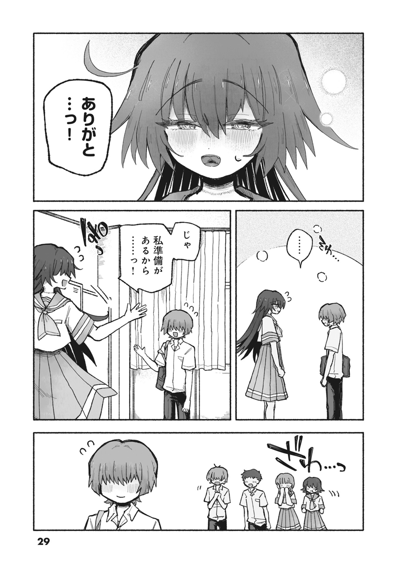 SHOKU SHOKU KOIKOI Chap 1 - Pic 25