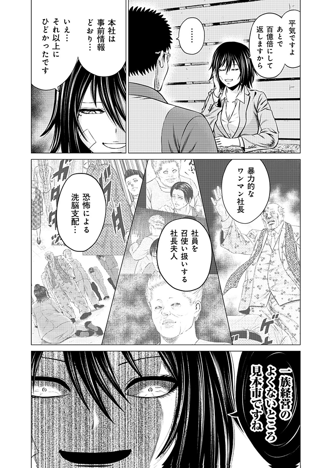KAISHOKU DAIKOU Chap 9 - Pic 17