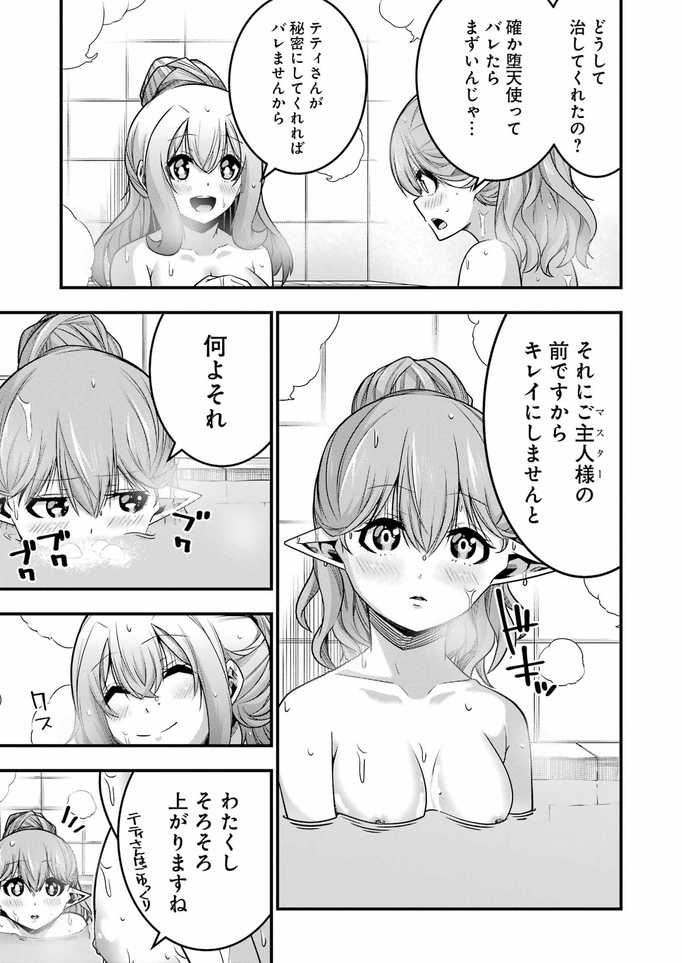 TSUIHO YUSHA NO YUGANA SEIKATSU (SLOW LIFE) JIYU NI NATTARA ORE DAKE NO SAIAI TENSHI MO TE NI HAITTA! Chap 37 - Pic 15