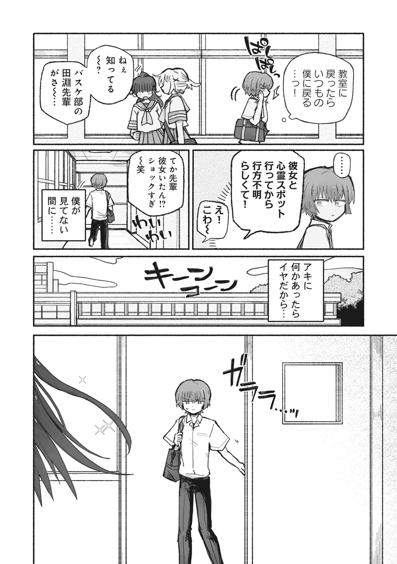 SHOKU SHOKU KOIKOI Chap 1 - Pic 22