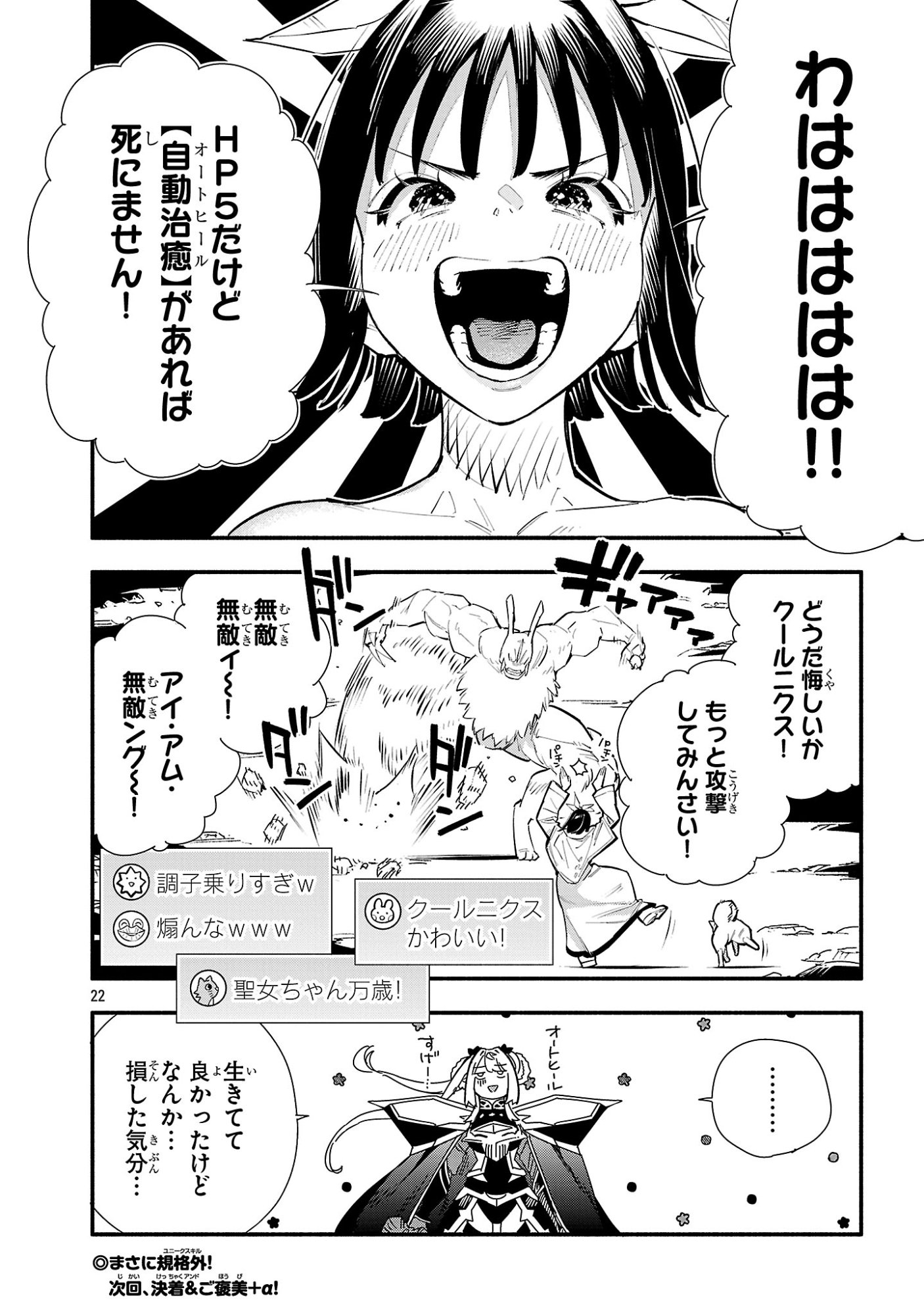 HP5 DESU KEDO JIDOU CHIYU (AUTO HEAL) GA AREBA SHININIMASEN! - RAW Chap 24 - Pic 22