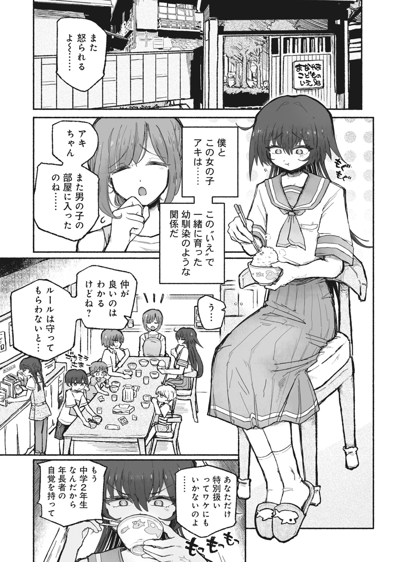 SHOKU SHOKU KOIKOI Chap 1 - Pic 7