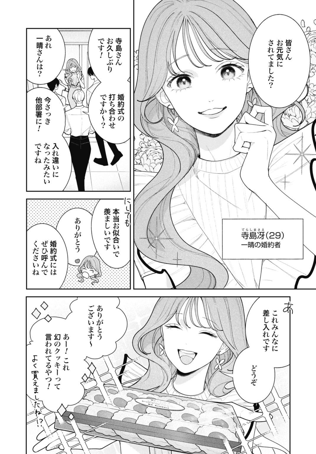 HANAYOME WA VEIL NO SHITA DE FUKUSHUU WO CHIKAU Chap 1 - Pic 14