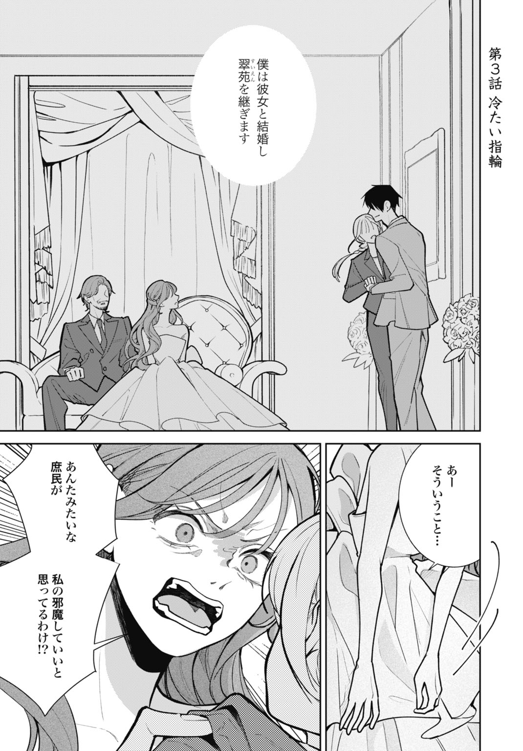 HANAYOME WA VEIL NO SHITA DE FUKUSHUU WO CHIKAU Chap 3 - Pic 1