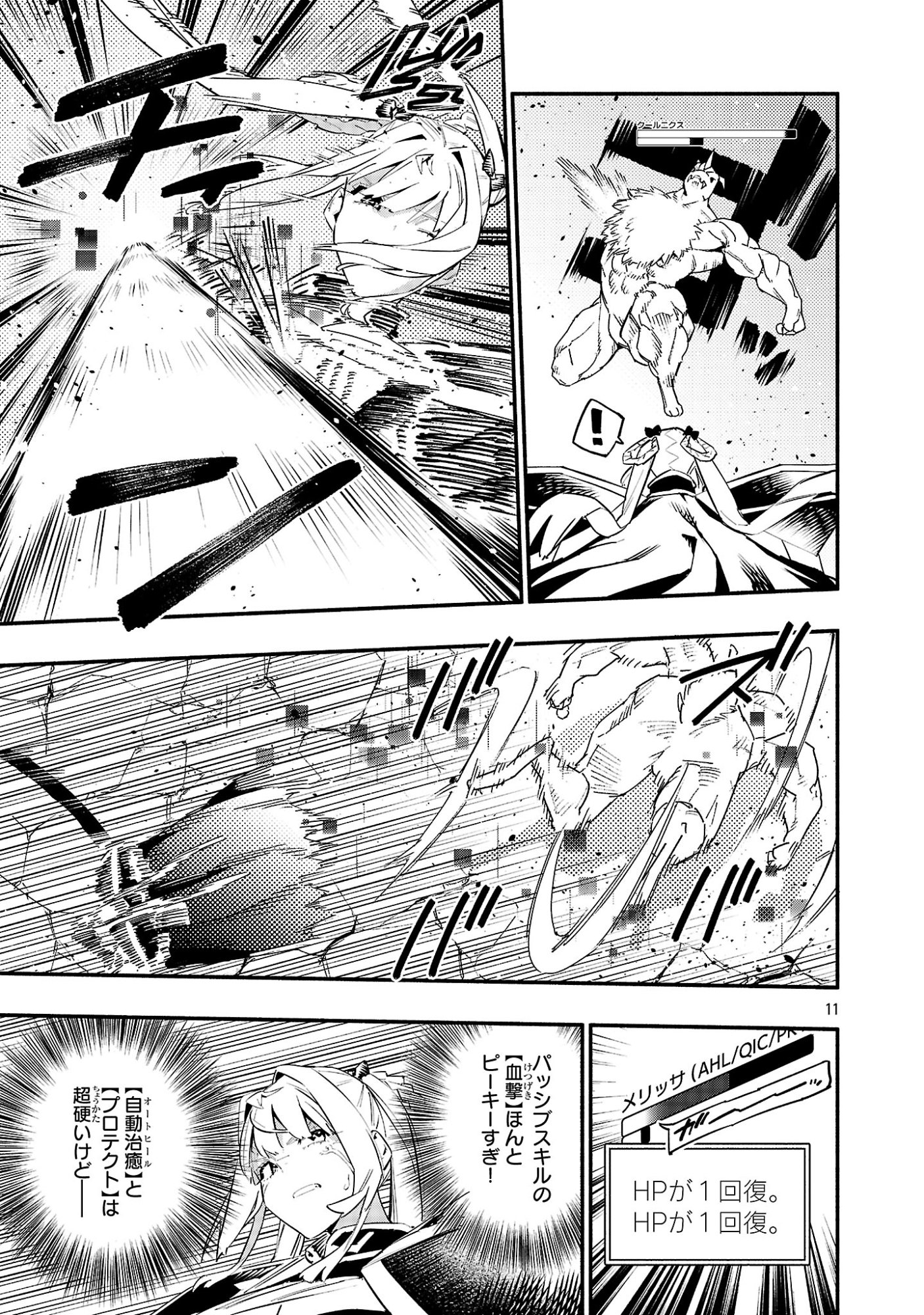 HP5 DESU KEDO JIDOU CHIYU (AUTO HEAL) GA AREBA SHININIMASEN! - RAW Chap 24 - Pic 11