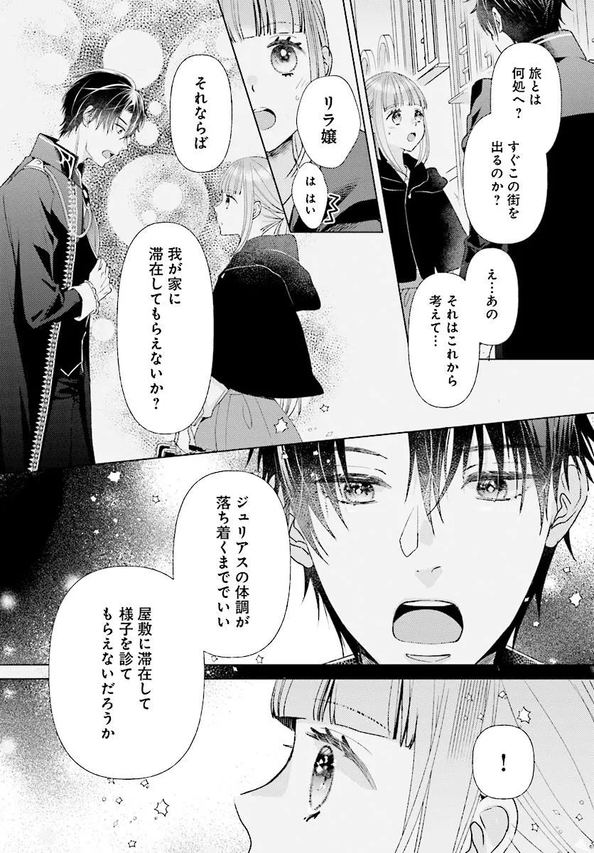 MOU GAMAN WA ITASHIMASEN! SHITAGE RARETA WATASHI WO HIROTTA NO WA ICHIZU NA DANNASAMA DESHITA Chap 2.2 - Pic 6