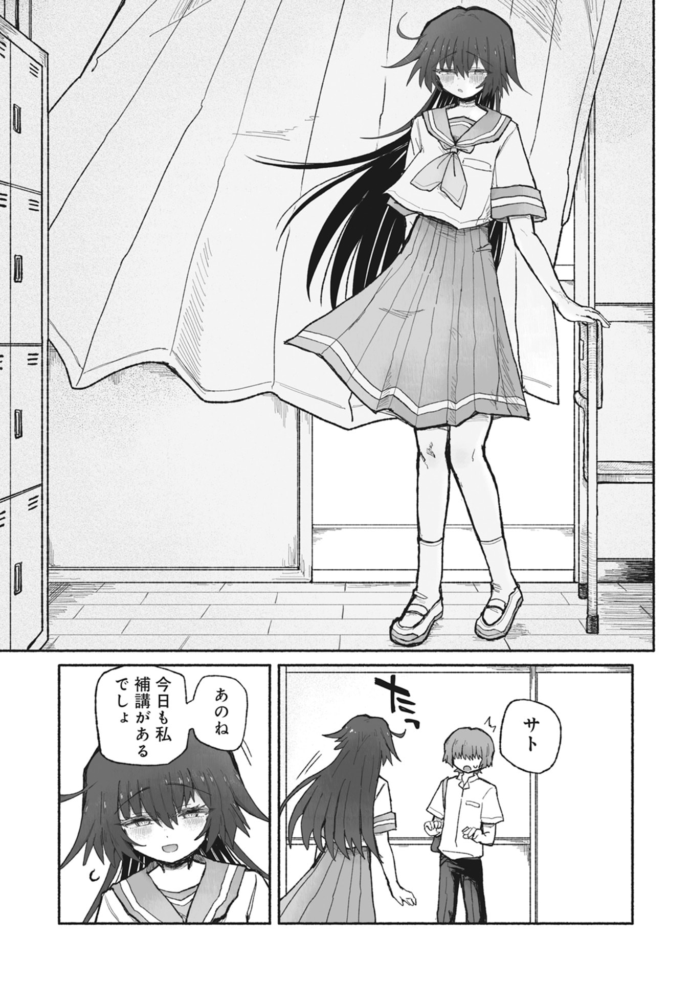 SHOKU SHOKU KOIKOI Chap 1 - Pic 23