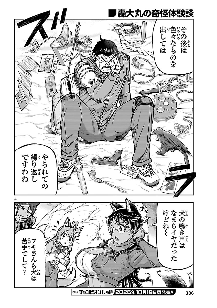 TODOROKI DAIMARU NO KIKAI TAIKEN-DAN Chap 19 - Pic 4