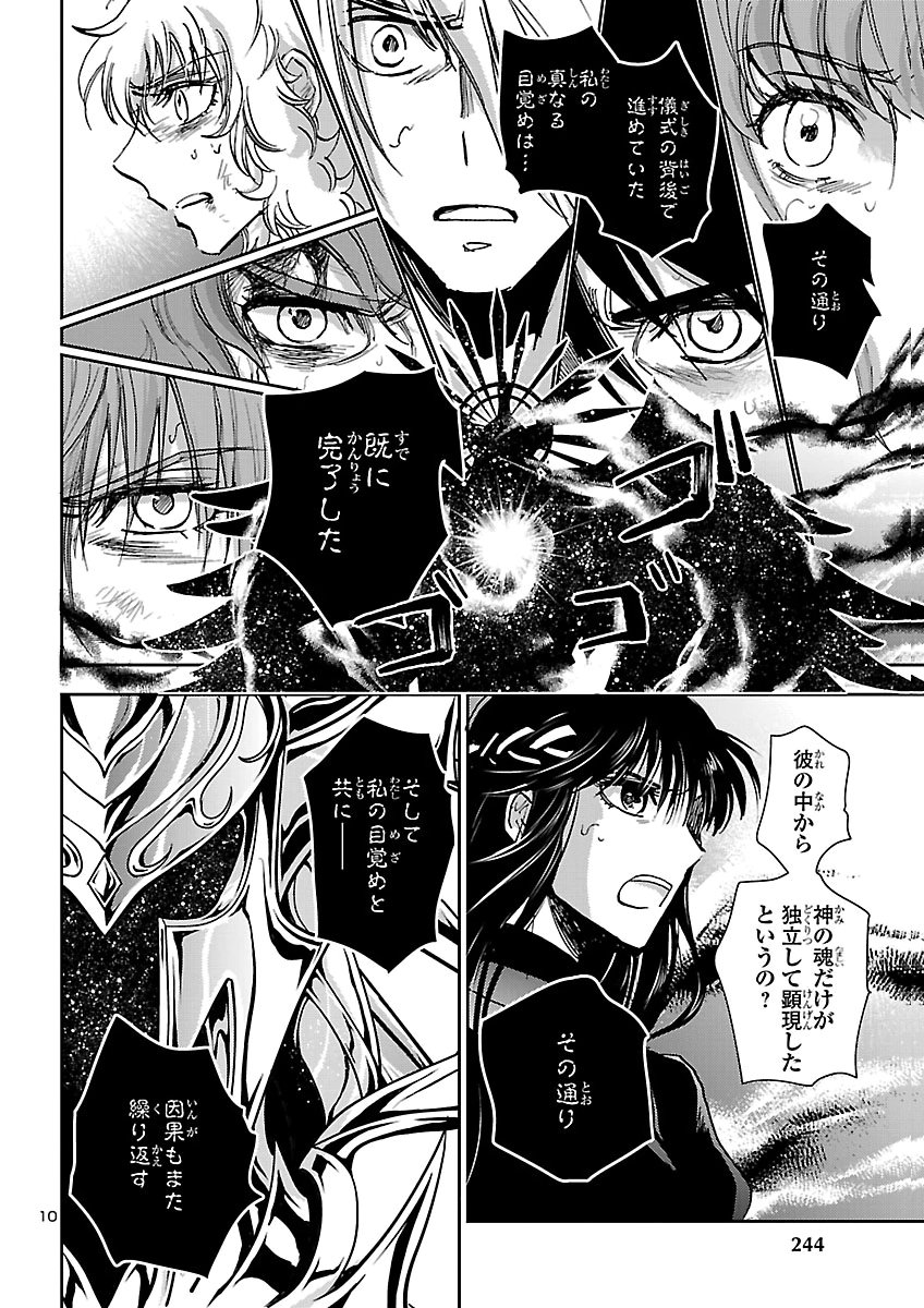 SAINT SEIYA MEIOUIDEN DARK WING Chap 53 - Pic 10