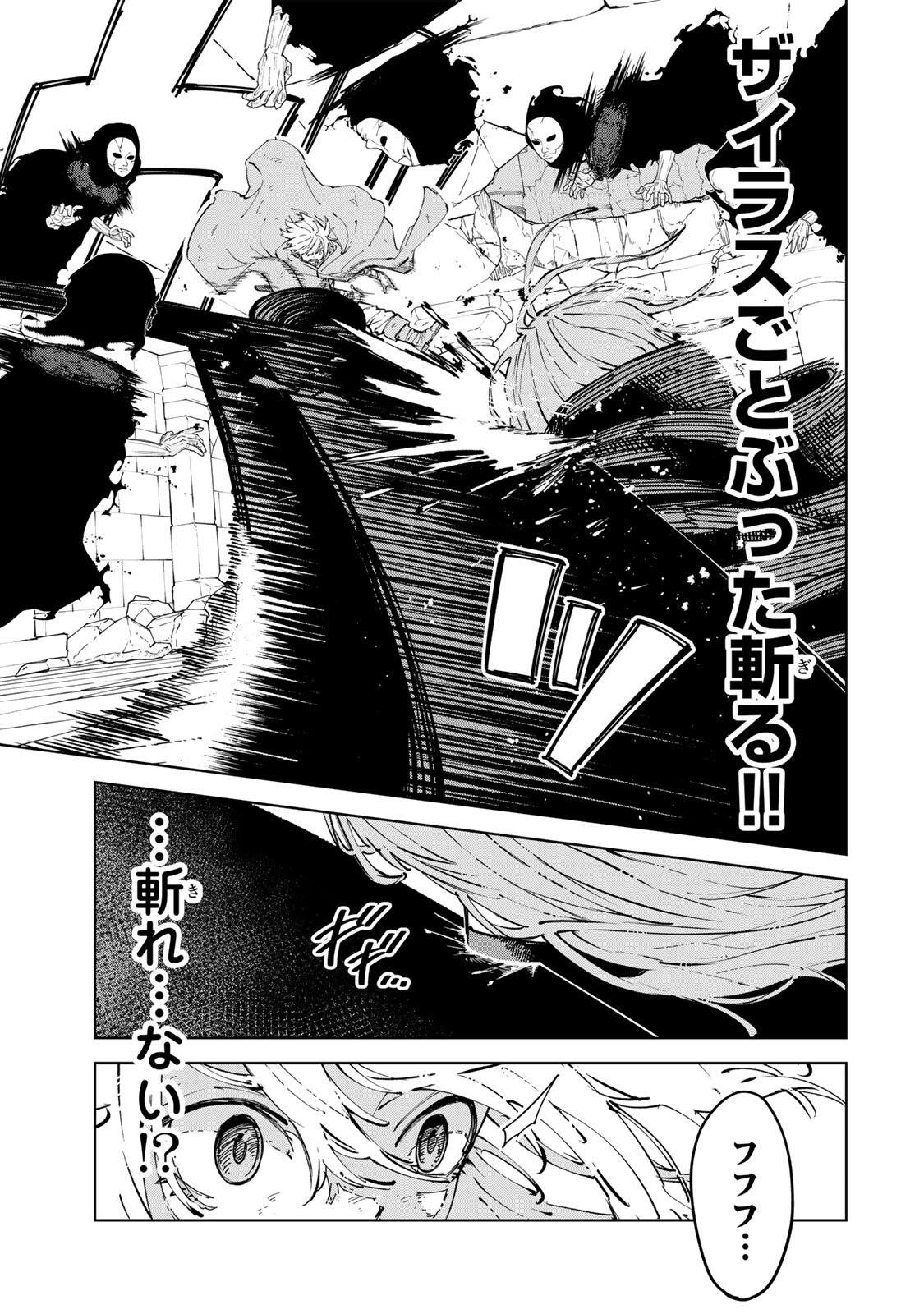 GEMU KAISHI MAE NI SHINU MOBU AKUYAKU OJI NI TENSEI SHITA ORE ~OSHI HIROIN NO IMOTO TO SHIAWASE NI NARU TAME NI SAIJAKU MAHO [YAMIJIN] O KAJONA DORYOKU DE KIWAMENUITARA, SAIKYO NO BUKKOWARE SEINO TO KASHITEITA KEN~ Chap 16 - Pic 7