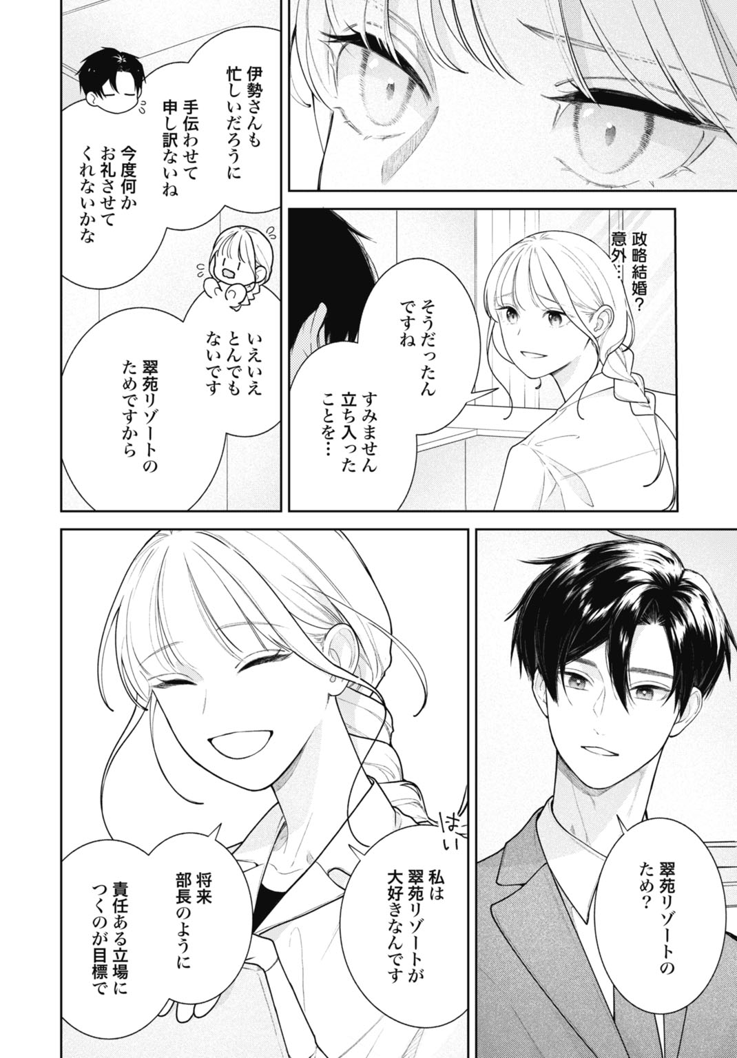 HANAYOME WA VEIL NO SHITA DE FUKUSHUU WO CHIKAU Chap 1 - Pic 40