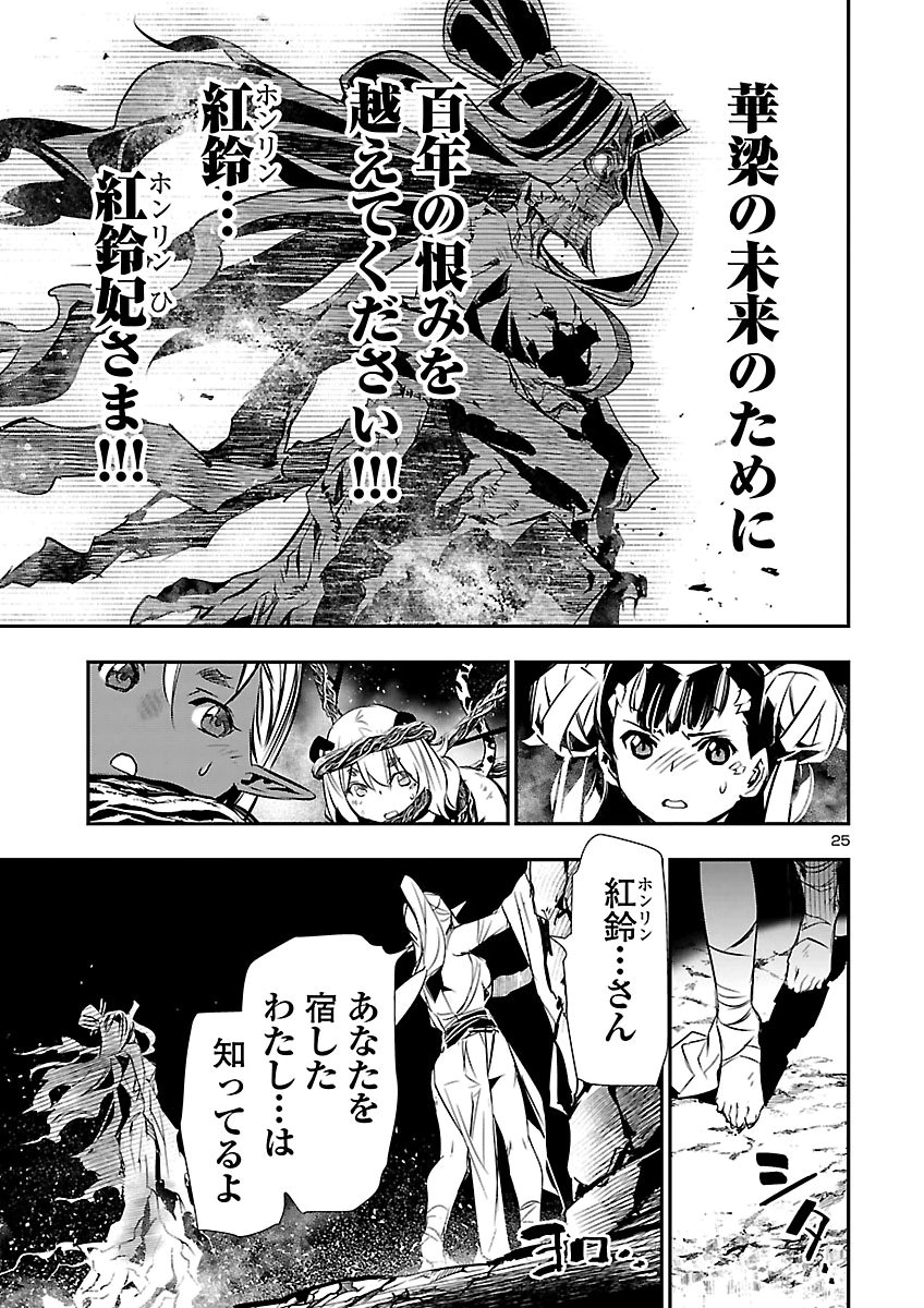 SHINJU NO NECTAR Chap 109 - Pic 25