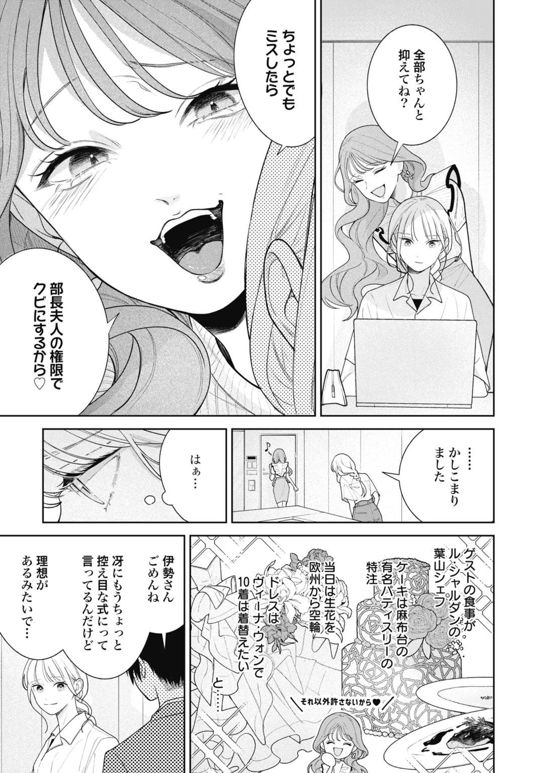HANAYOME WA VEIL NO SHITA DE FUKUSHUU WO CHIKAU Chap 1 - Pic 37