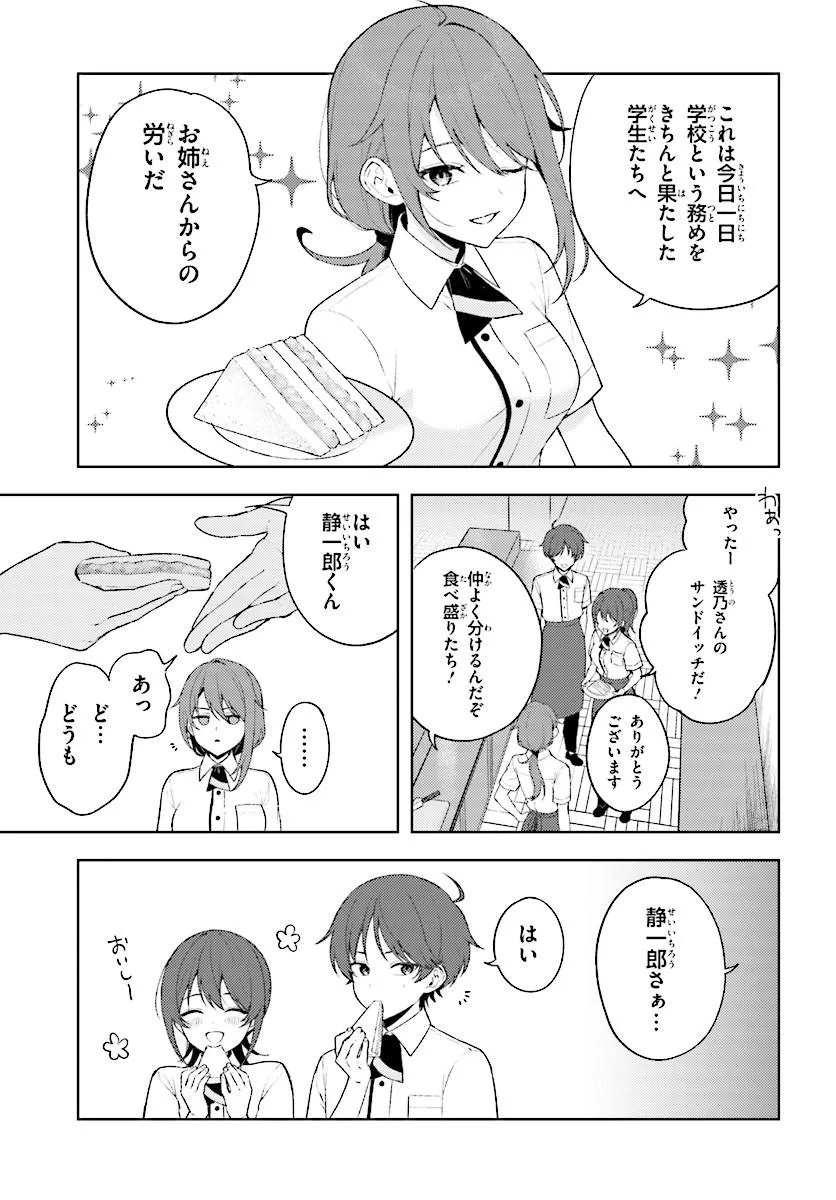 SORE WA, FURITSUMORU YUKI NO YOUNA Chap 1 - Pic 33