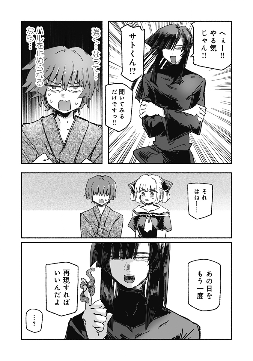 SHOKU SHOKU KOIKOI Chap 9 - Pic 3