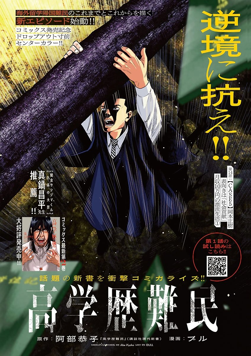 KOGAKUREKI NAMMIN Chap 14 - Pic 1